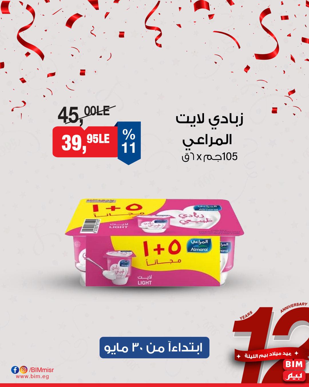 bim offers from 29may to 6may 2025 عروض بيم من 29 مايو حتى 6 مايو 2025 صفحة رقم 15